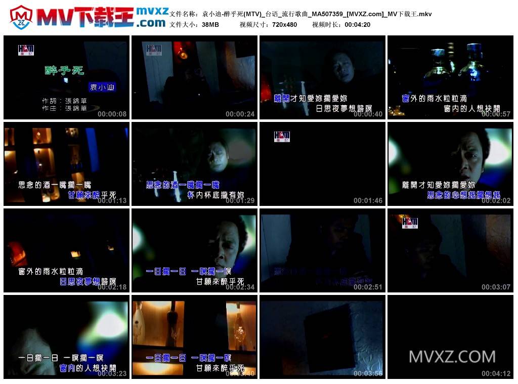 袁小迪-醉乎死(MTV)_台语_流行歌曲_MA507359